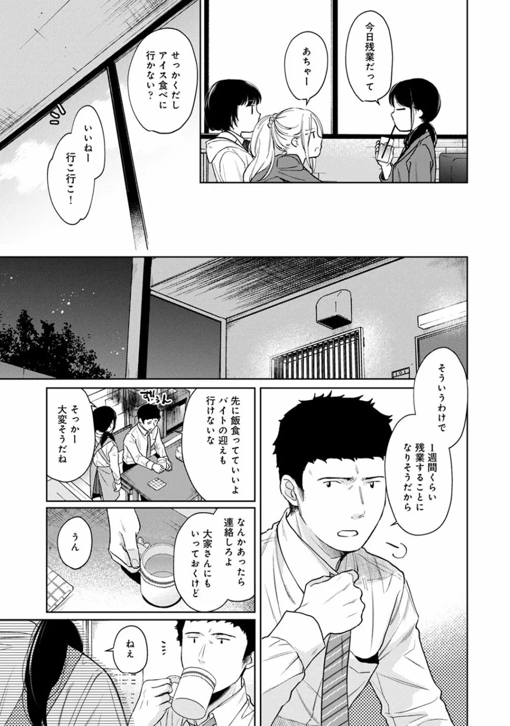 1LDK+JK いきなり同居? 密着!? 初エッチ!!? 第1-26話 Page.695