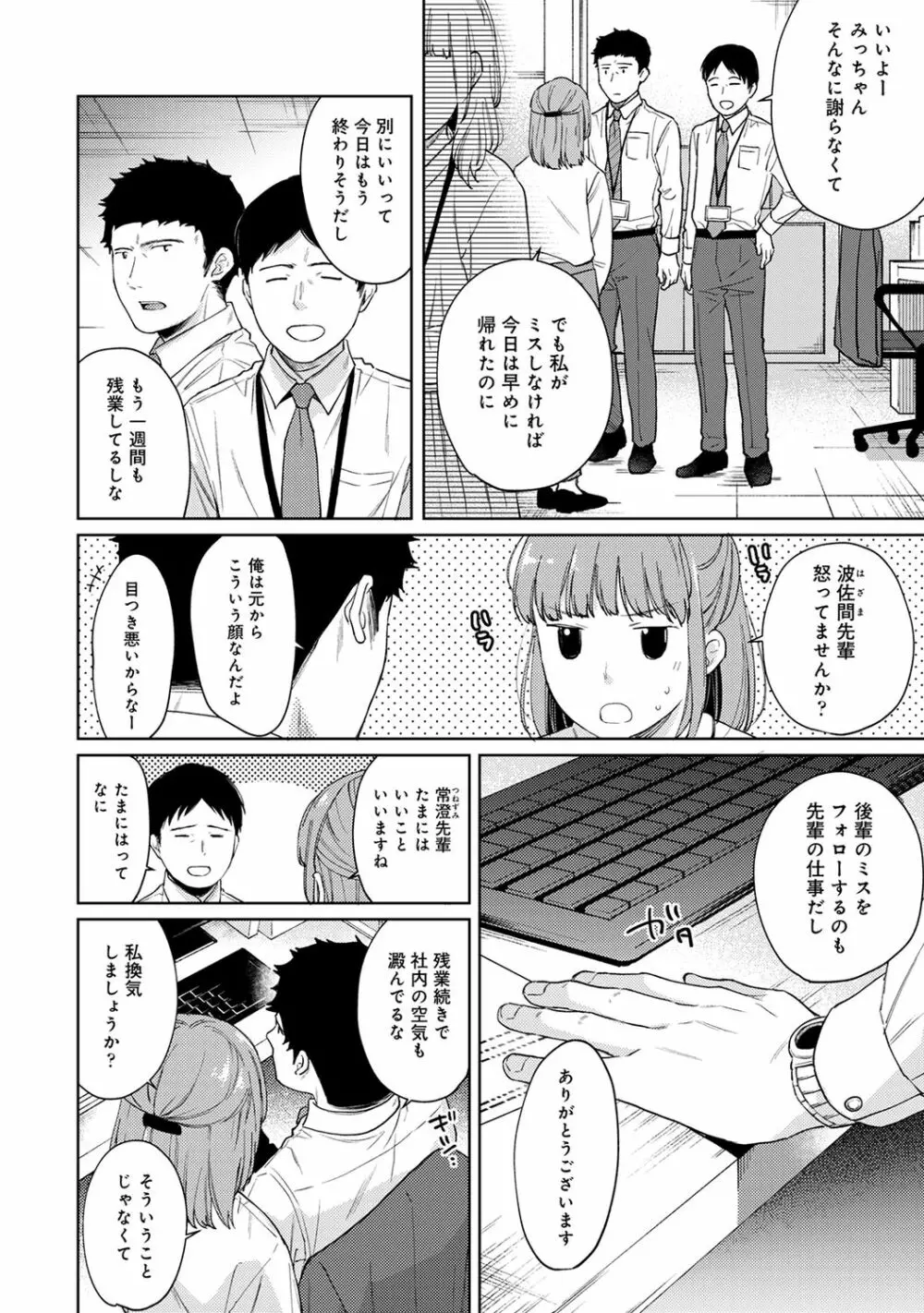 1LDK+JK いきなり同居? 密着!? 初エッチ!!? 第1-26話 Page.700