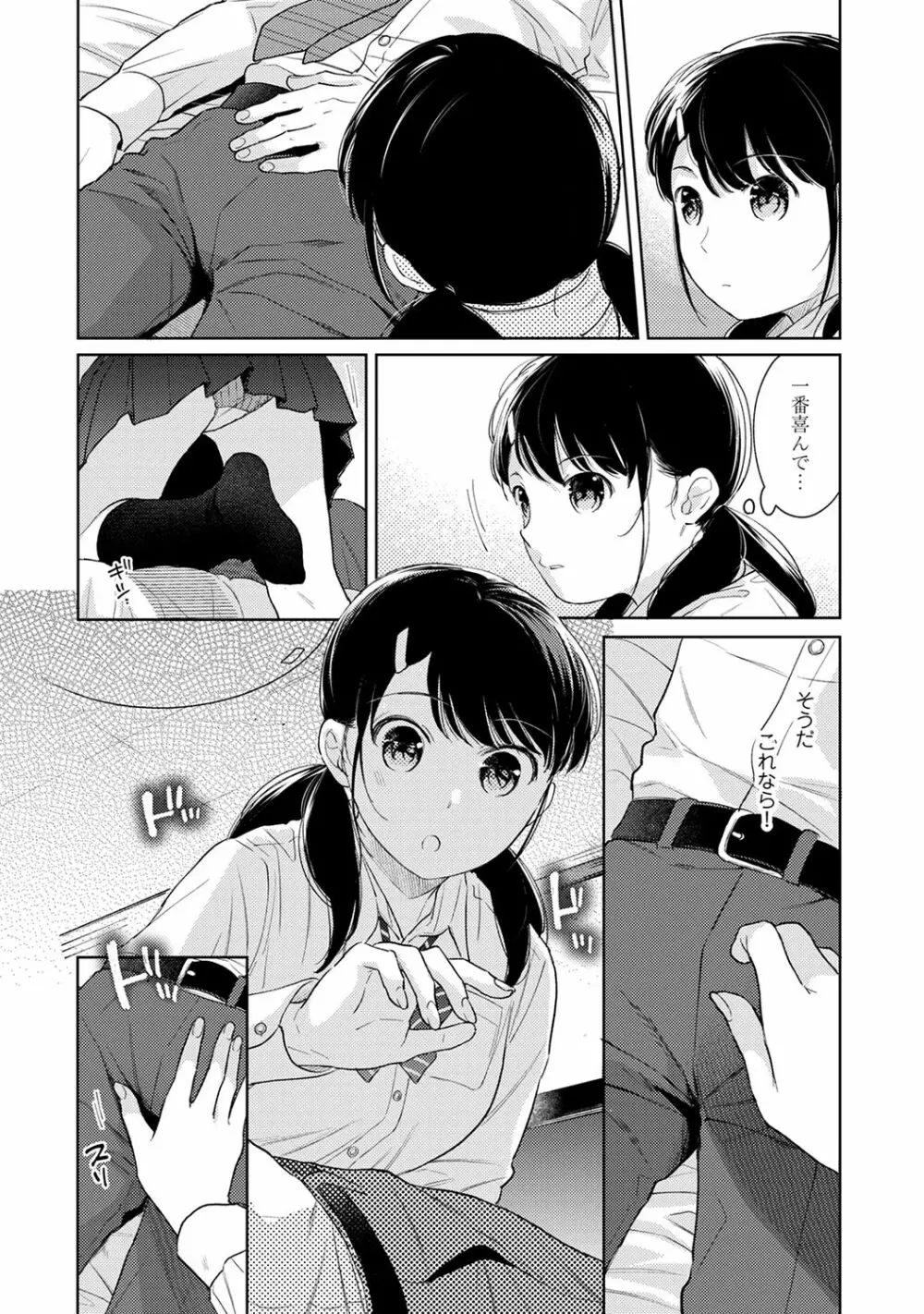 1LDK+JK いきなり同居? 密着!? 初エッチ!!? 第1-26話 Page.704