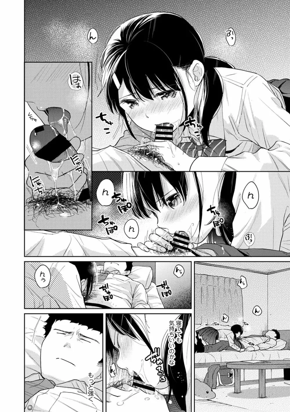 1LDK+JK いきなり同居? 密着!? 初エッチ!!? 第1-26話 Page.708