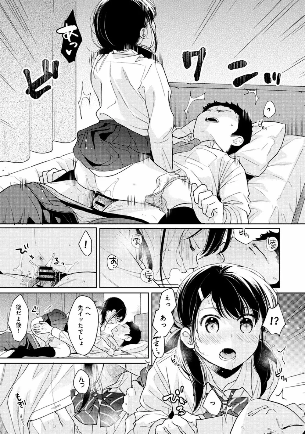 1LDK+JK いきなり同居? 密着!? 初エッチ!!? 第1-26話 Page.719