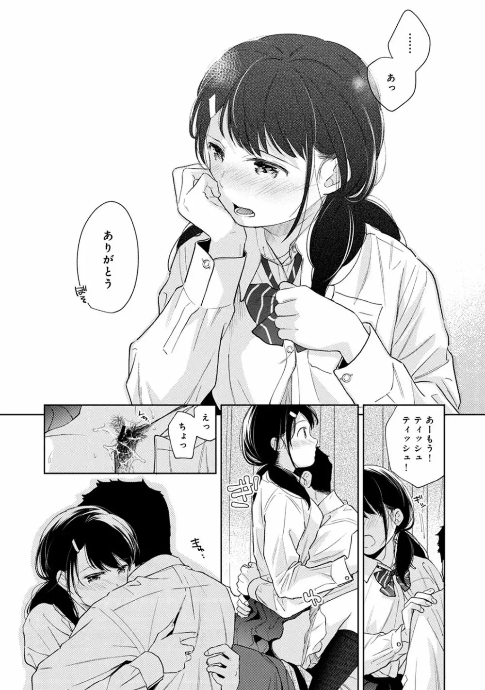 1LDK+JK いきなり同居? 密着!? 初エッチ!!? 第1-26話 Page.725