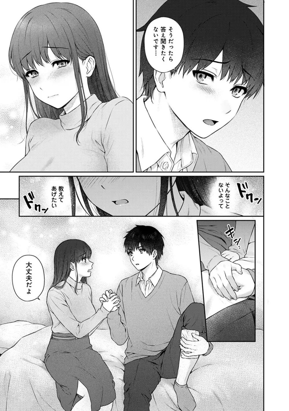 先生とぼく 第1-11話 Page.265