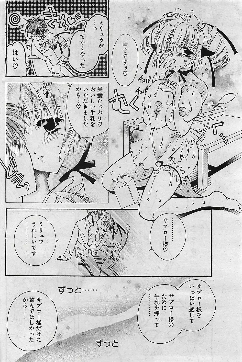 COMIC ペンギンクラプ山賊版 2003年1月号 Page.105