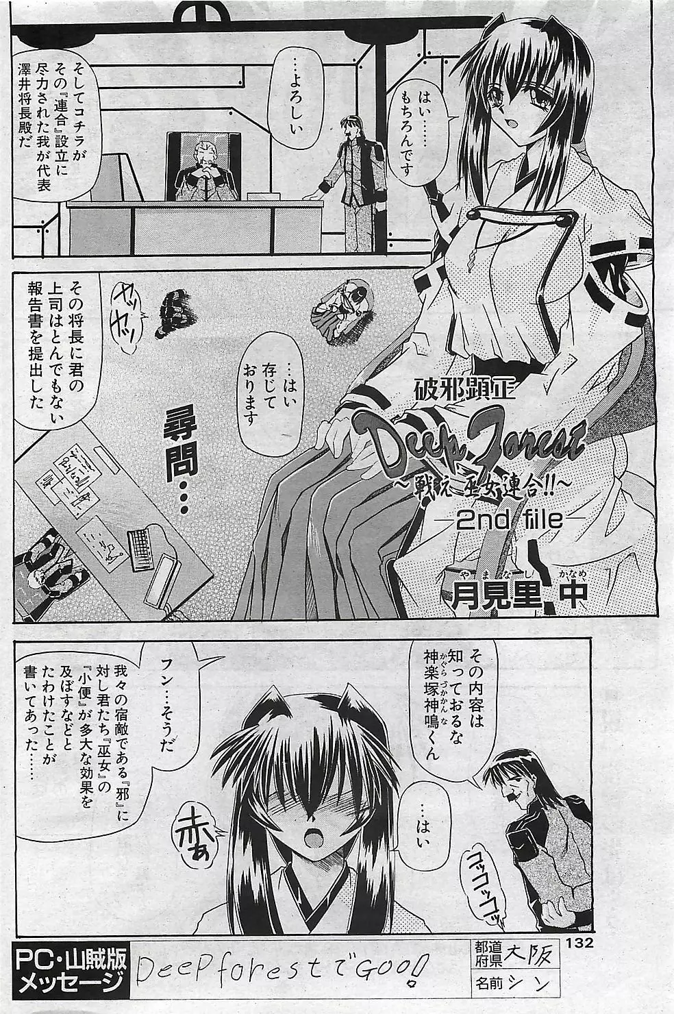 COMIC ペンギンクラプ山賊版 2003年1月号 Page.131