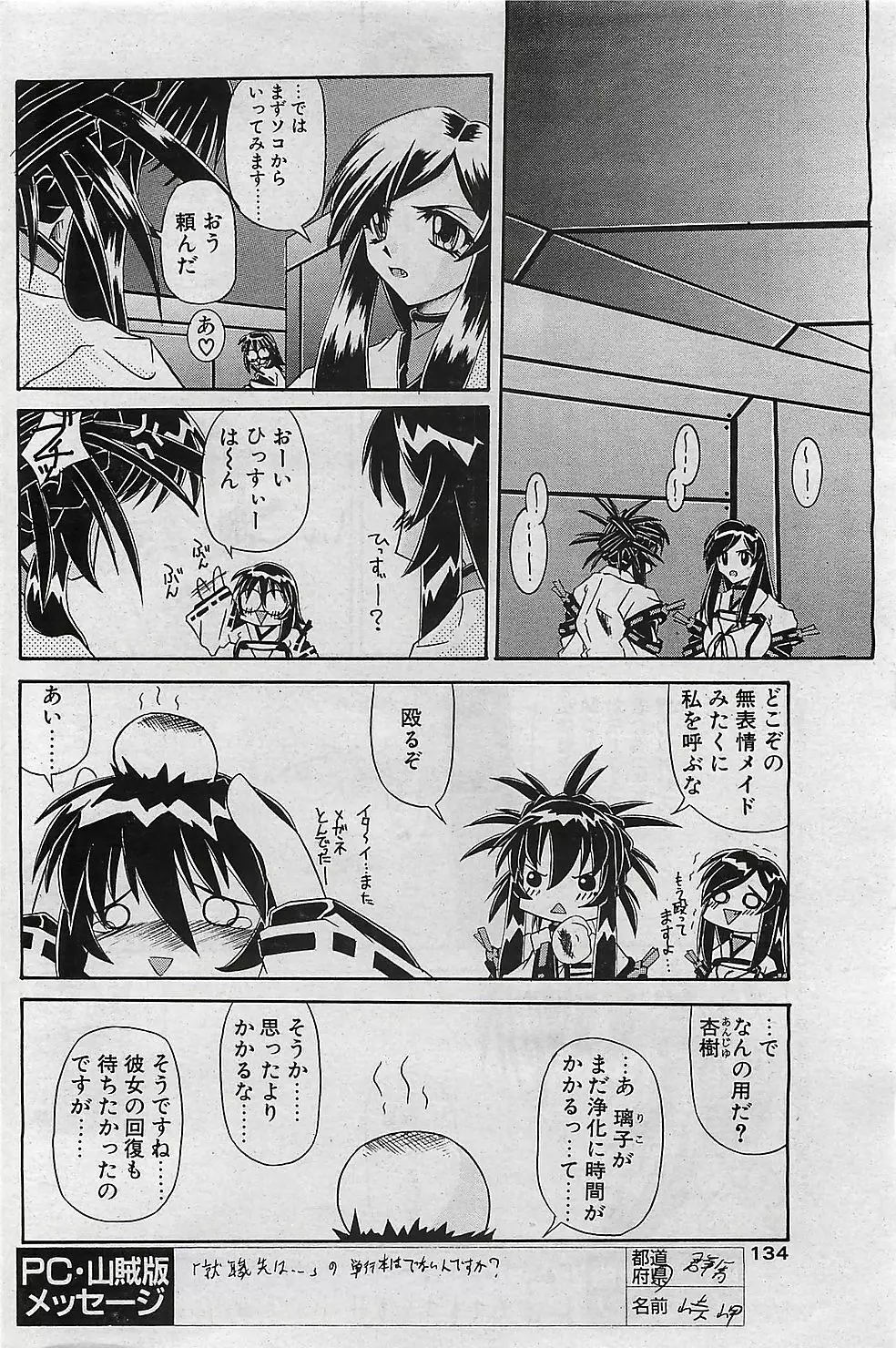 COMIC ペンギンクラプ山賊版 2003年1月号 Page.133