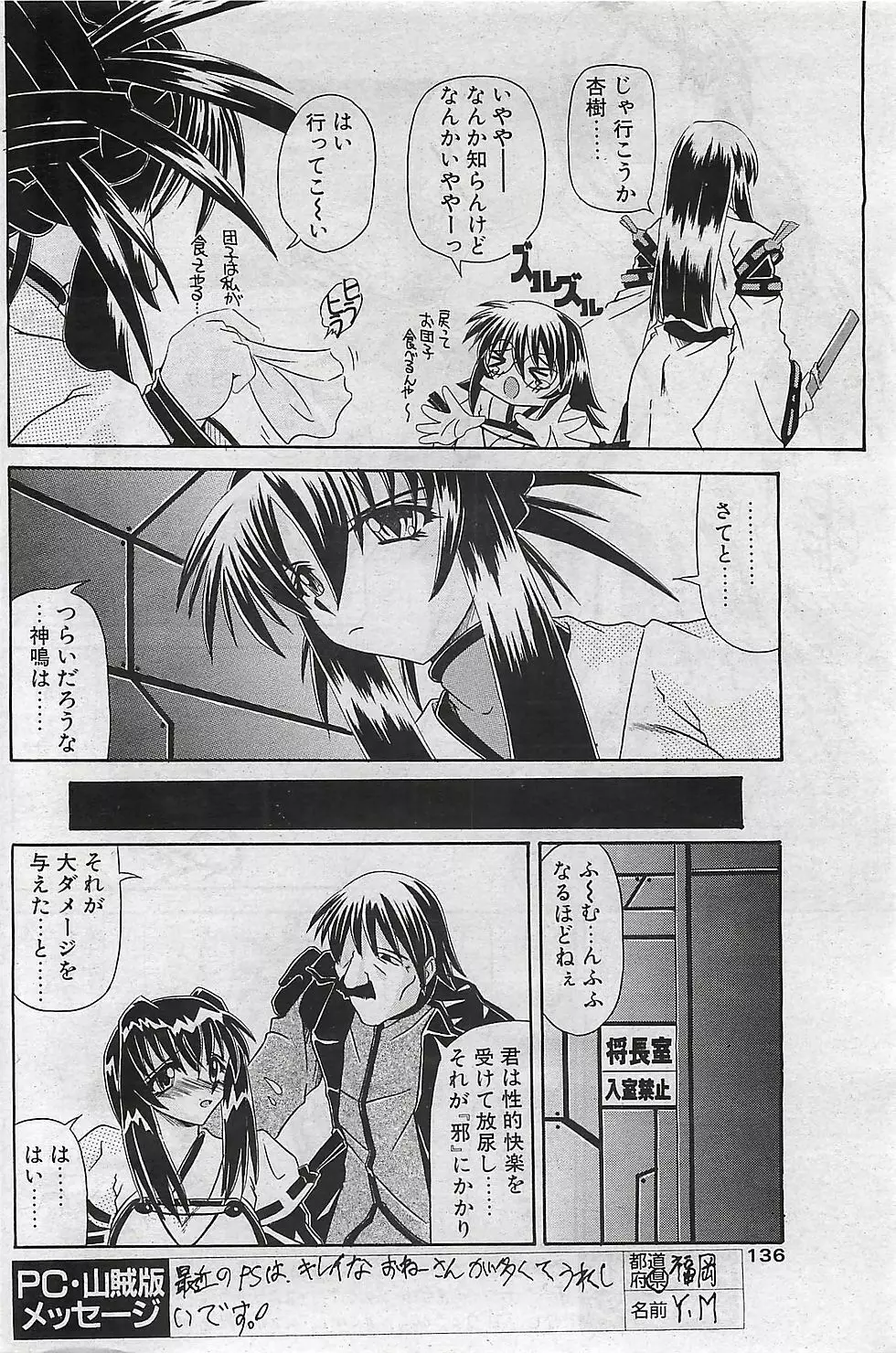 COMIC ペンギンクラプ山賊版 2003年1月号 Page.135