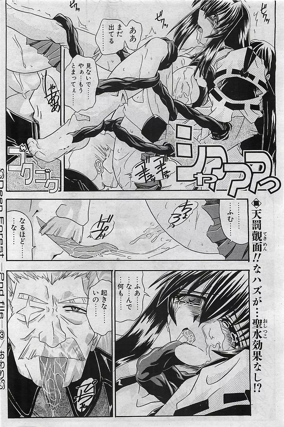 COMIC ペンギンクラプ山賊版 2003年1月号 Page.145