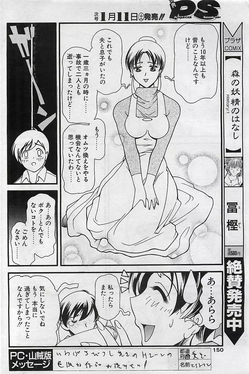 COMIC ペンギンクラプ山賊版 2003年1月号 Page.149