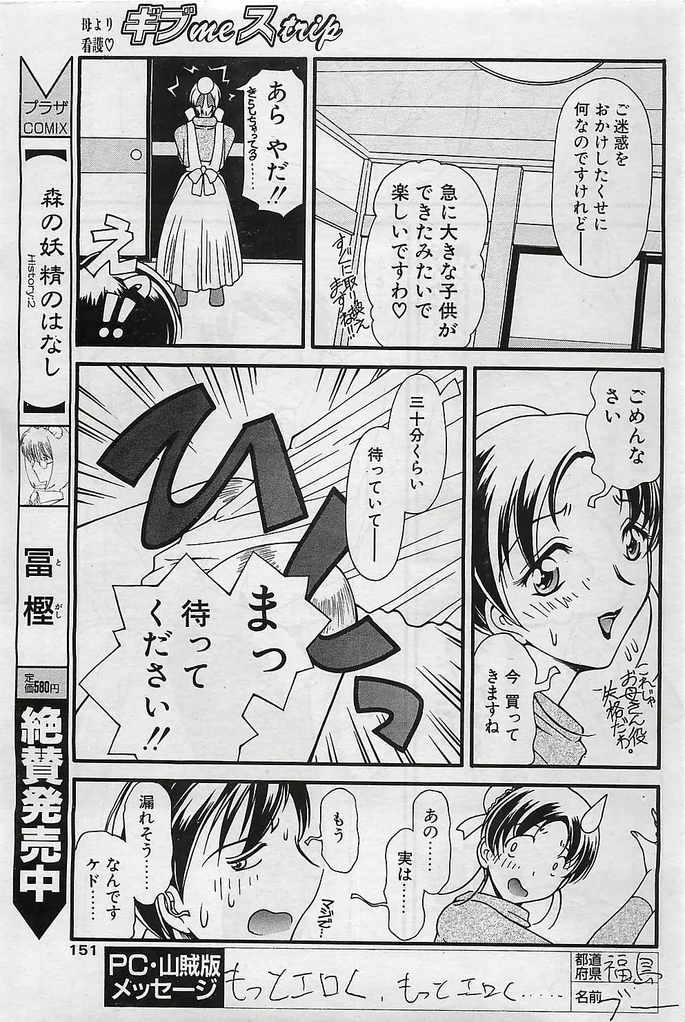 COMIC ペンギンクラプ山賊版 2003年1月号 Page.150