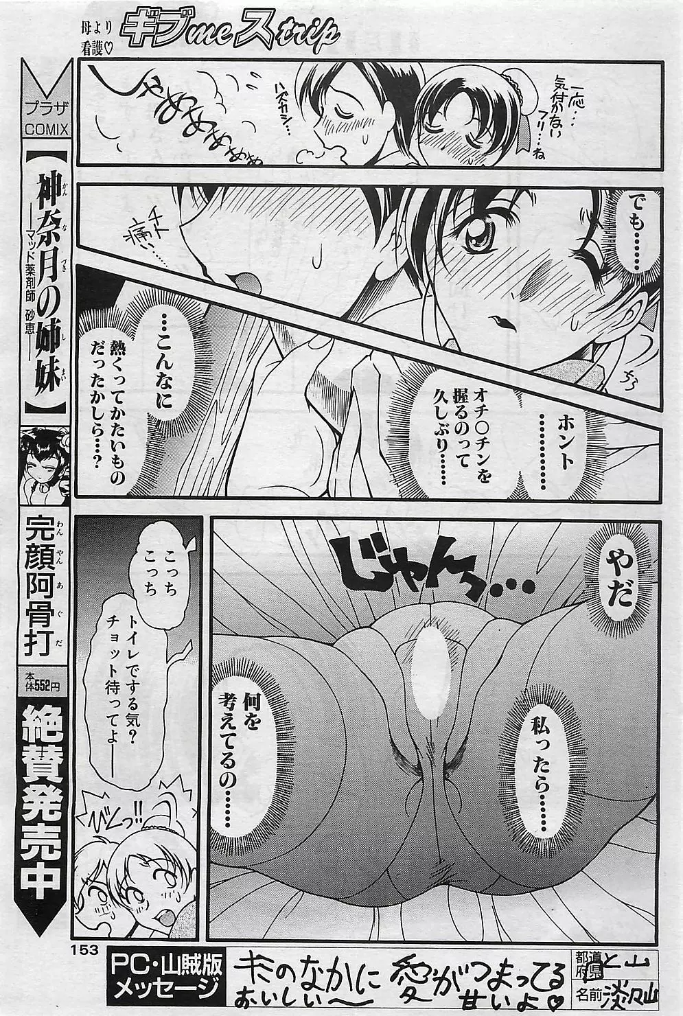 COMIC ペンギンクラプ山賊版 2003年1月号 Page.152