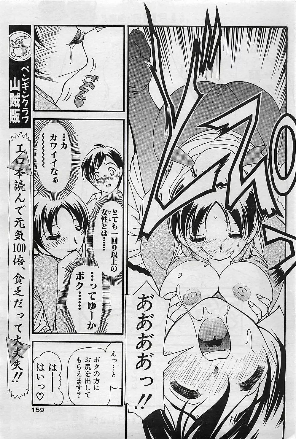 COMIC ペンギンクラプ山賊版 2003年1月号 Page.158