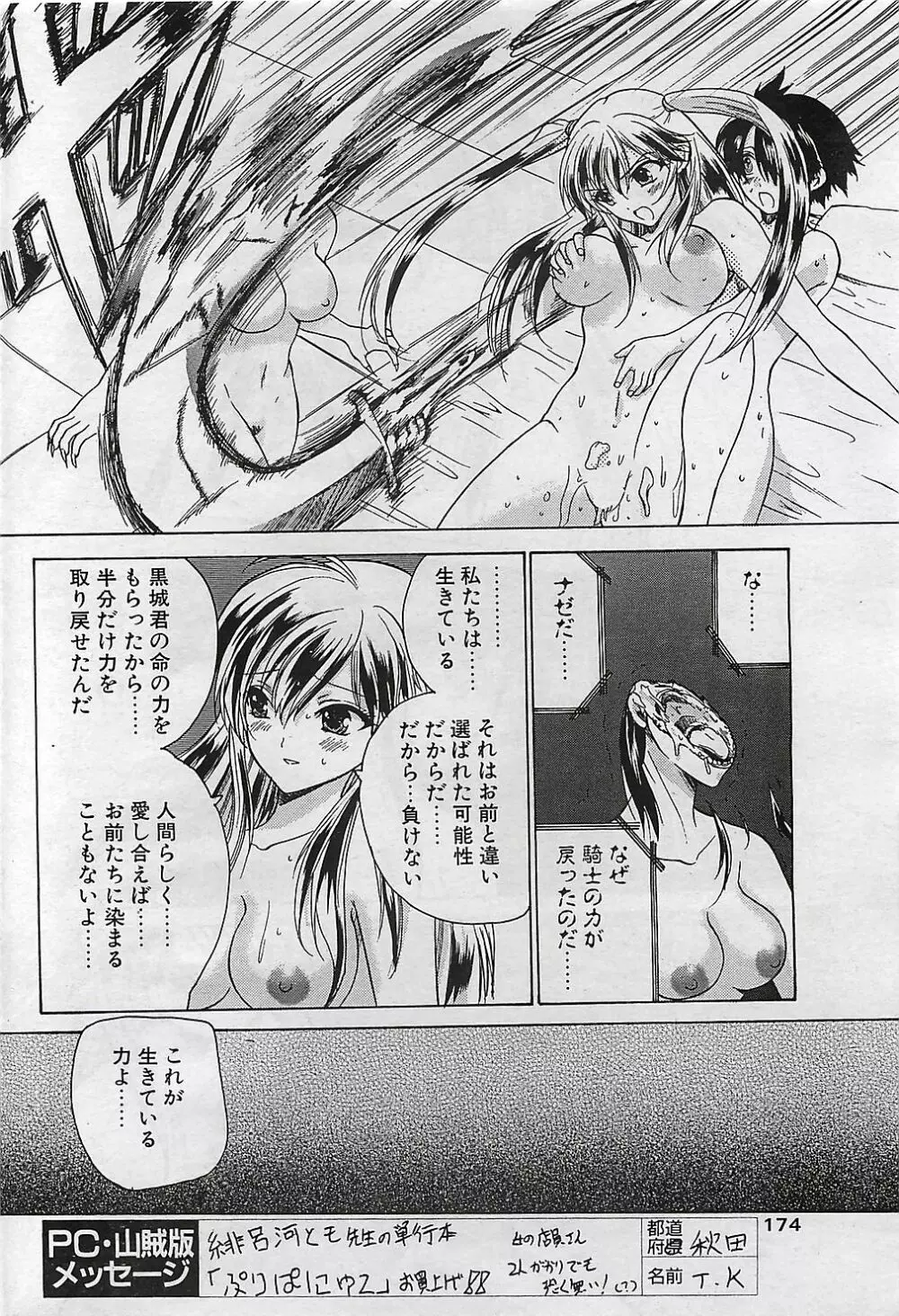 COMIC ペンギンクラプ山賊版 2003年1月号 Page.173