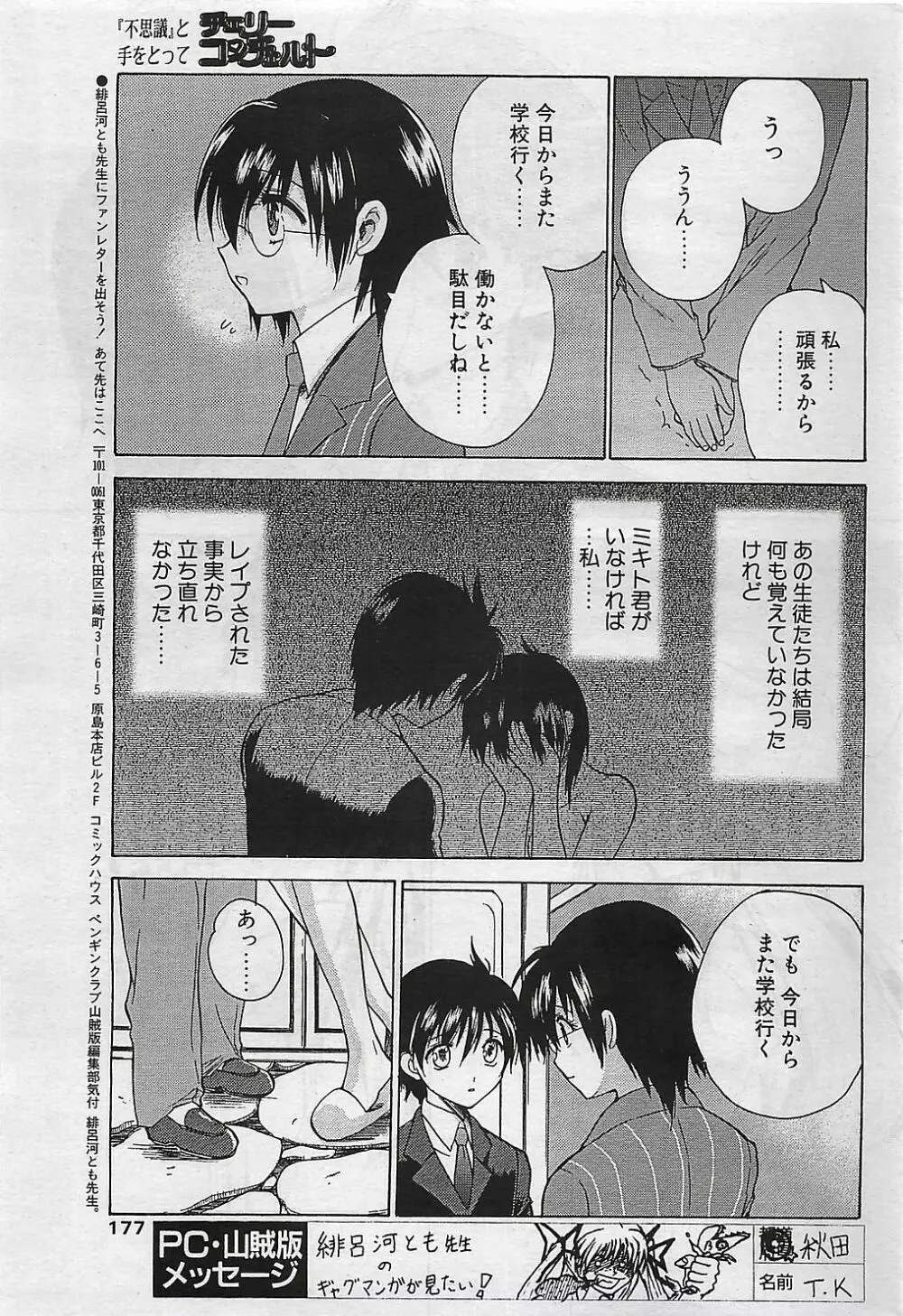 COMIC ペンギンクラプ山賊版 2003年1月号 Page.176