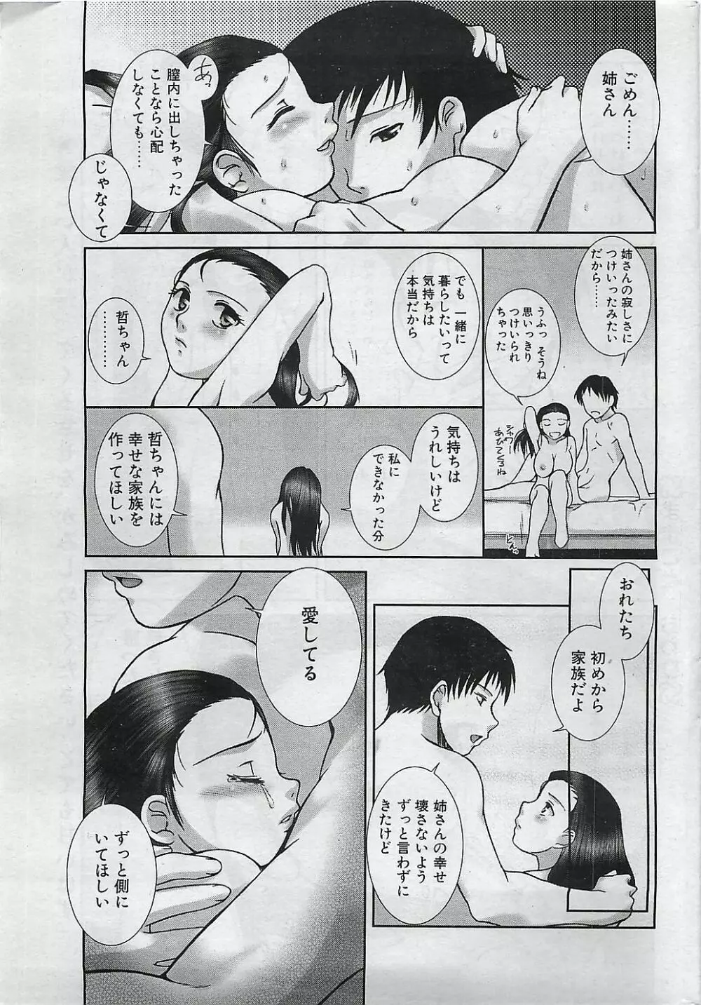 COMIC ペンギンクラプ山賊版 2003年1月号 Page.21