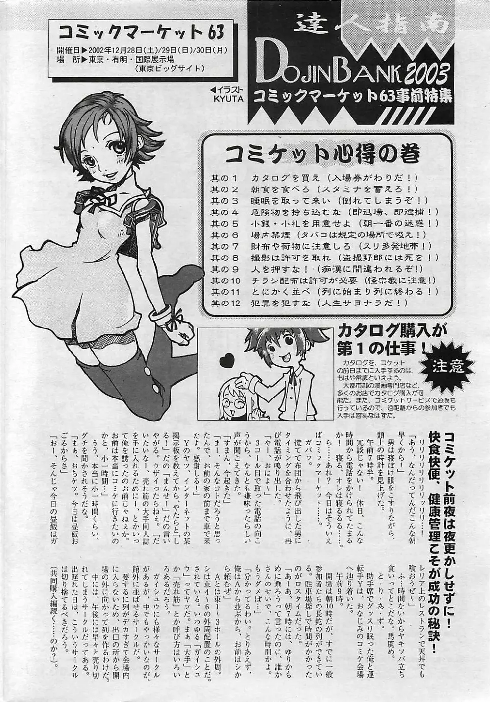 COMIC ペンギンクラプ山賊版 2003年1月号 Page.213