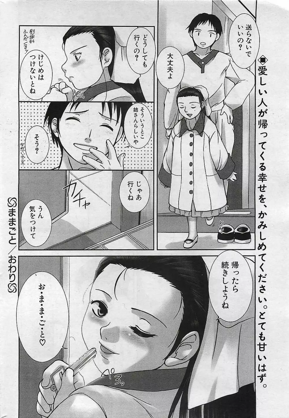 COMIC ペンギンクラプ山賊版 2003年1月号 Page.22