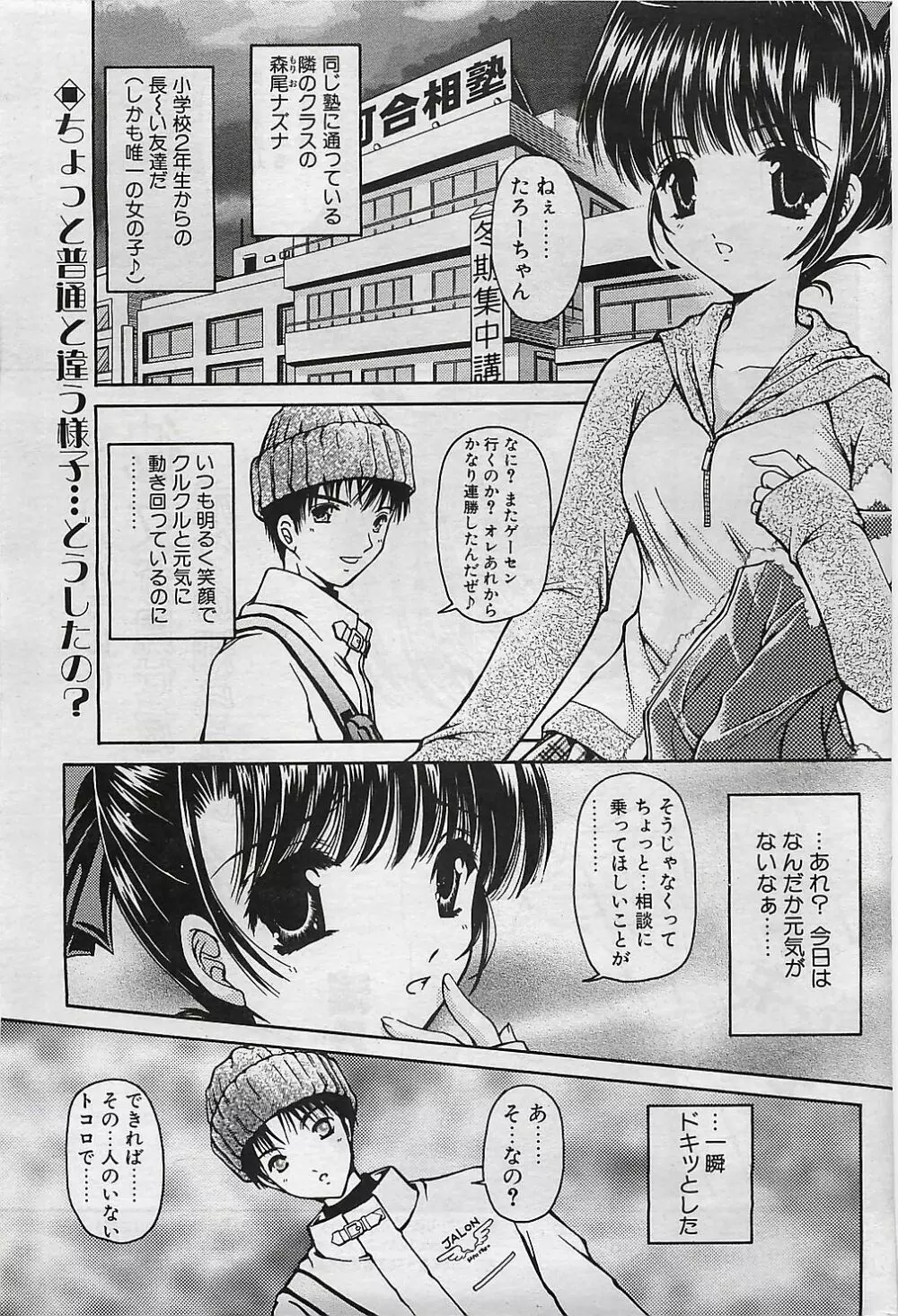 COMIC ペンギンクラプ山賊版 2003年1月号 Page.62