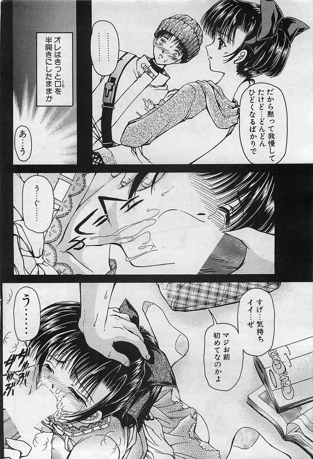 COMIC ペンギンクラプ山賊版 2003年1月号 Page.67