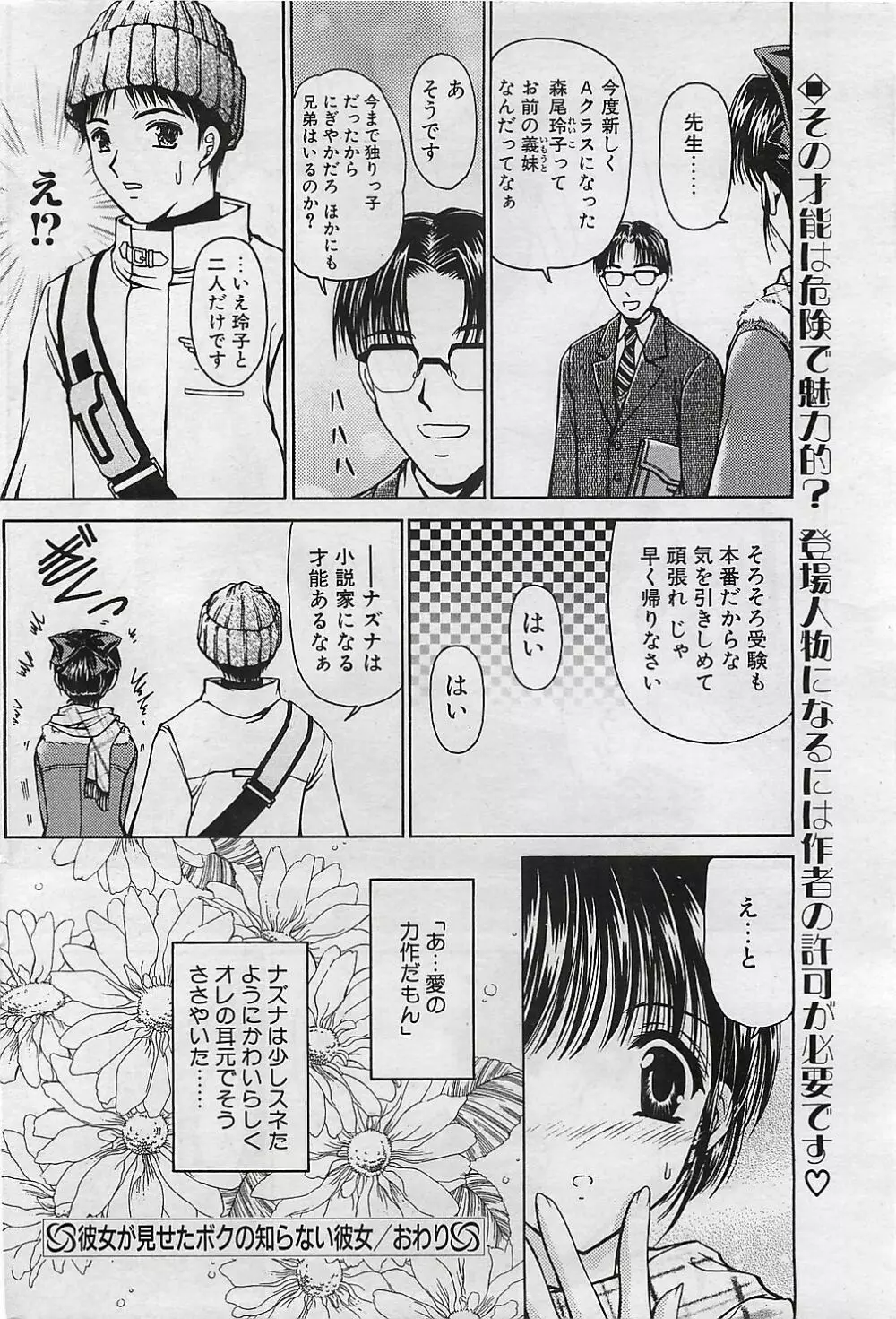 COMIC ペンギンクラプ山賊版 2003年1月号 Page.77