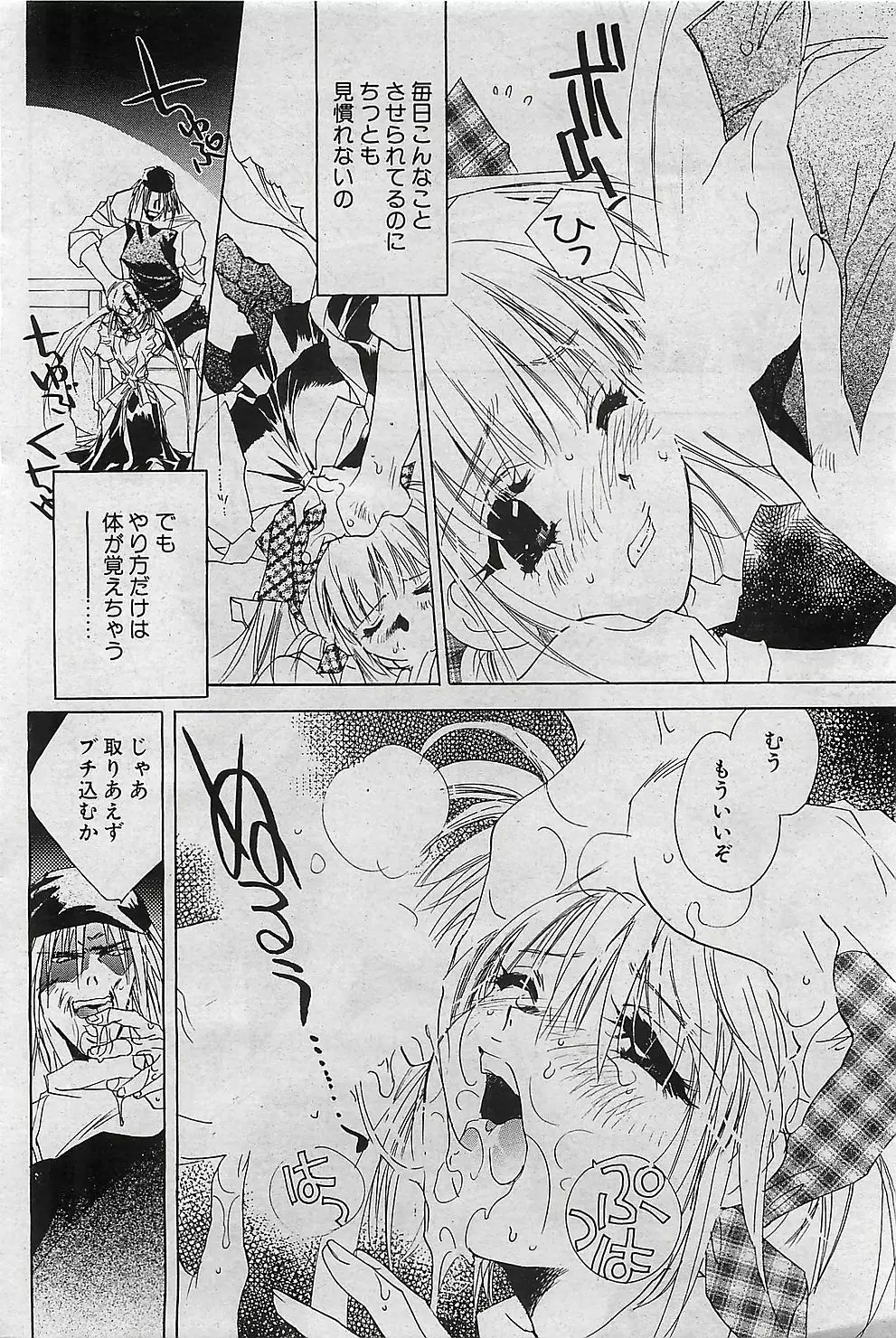 COMIC ペンギンクラプ山賊版 2003年1月号 Page.81