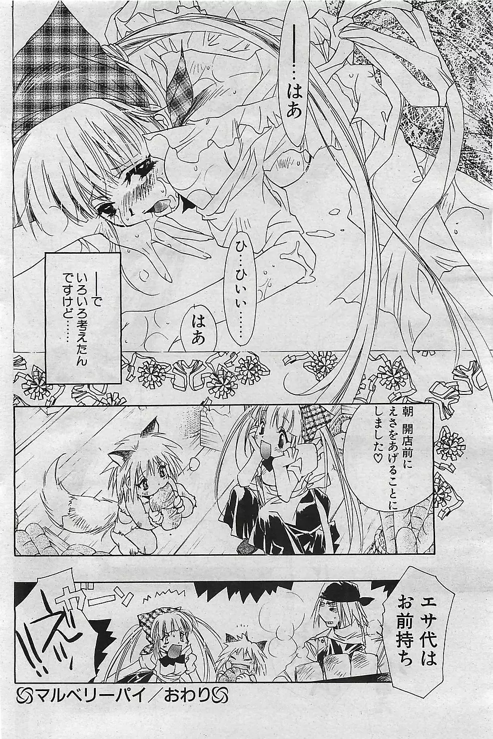 COMIC ペンギンクラプ山賊版 2003年1月号 Page.93