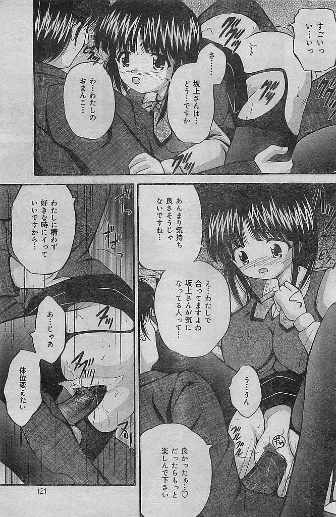 COMIC レモンクラブ 2004年3月号 Page.121