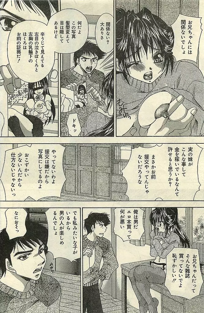 COMIC レモンクラブ 2004年3月号 Page.130