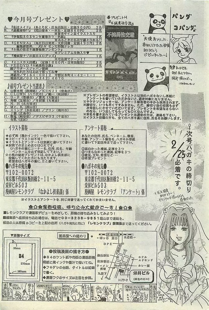 COMIC レモンクラブ 2004年3月号 Page.183