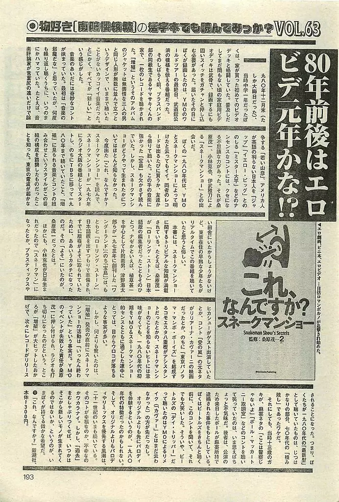 COMIC レモンクラブ 2004年3月号 Page.193