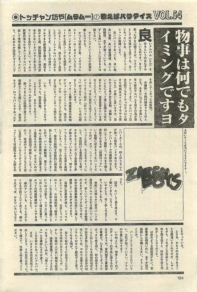 COMIC レモンクラブ 2004年3月号 Page.194