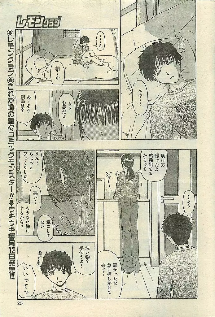 COMIC レモンクラブ 2004年3月号 Page.25