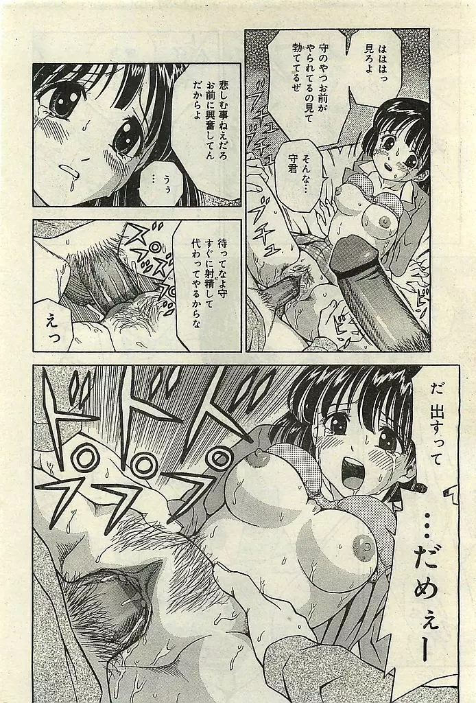 COMIC レモンクラブ 2004年3月号 Page.46