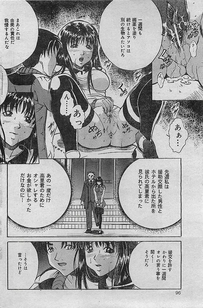 COMIC レモンクラブ 2004年3月号 Page.96