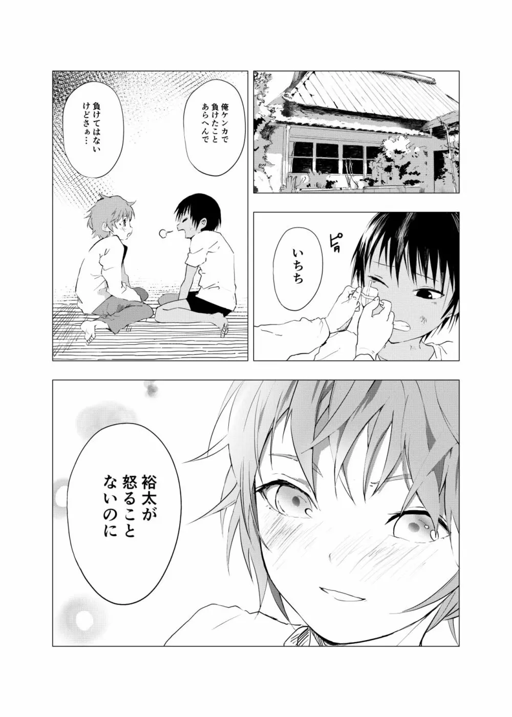 田舎の受け少年と都会の攻め少年のエロ漫画 1-6 Page.102