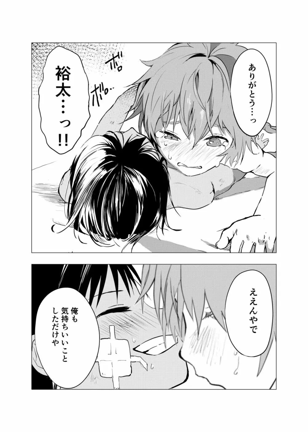 田舎の受け少年と都会の攻め少年のエロ漫画 1-6 Page.106