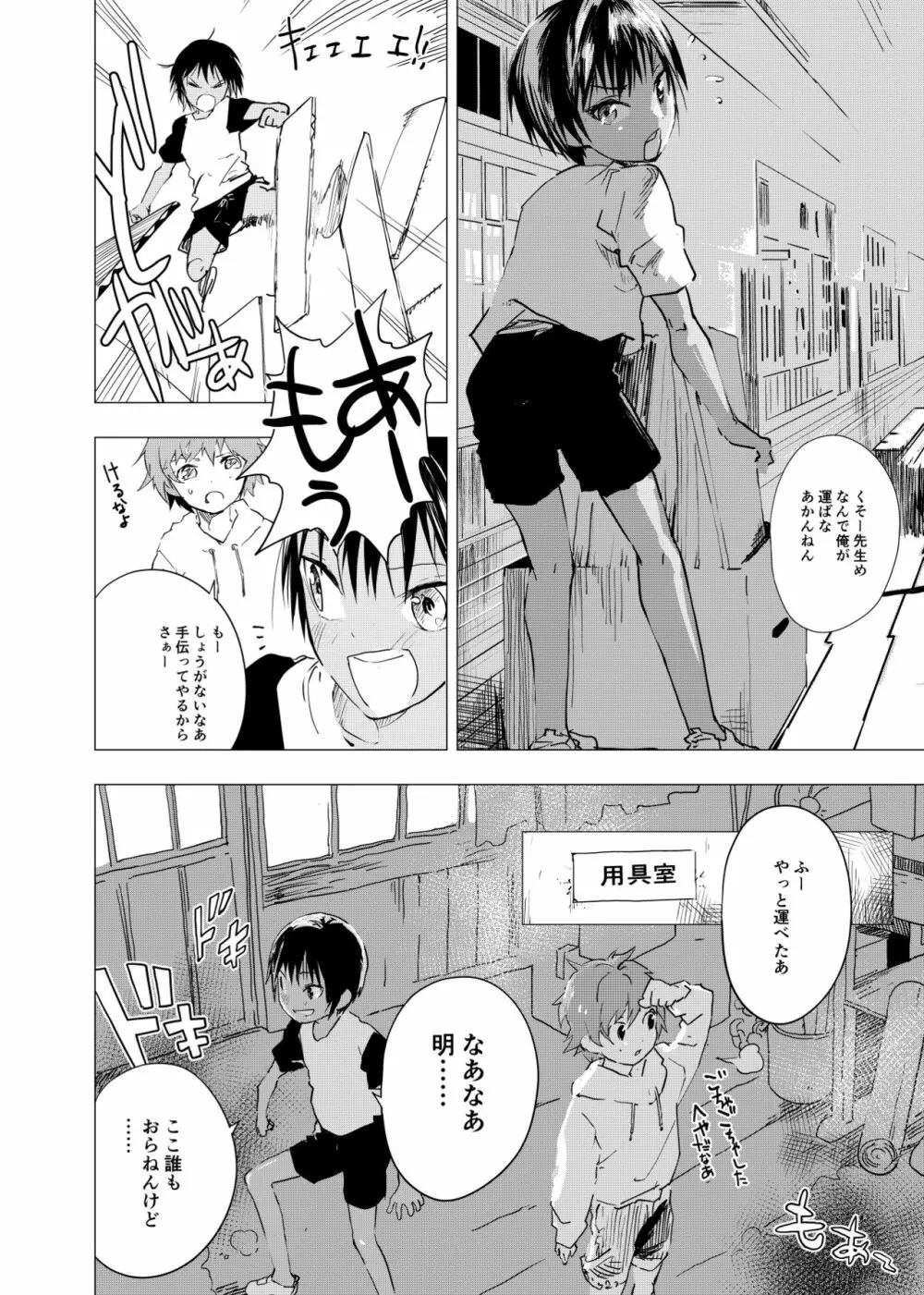 田舎の受け少年と都会の攻め少年のエロ漫画 1-6 Page.108