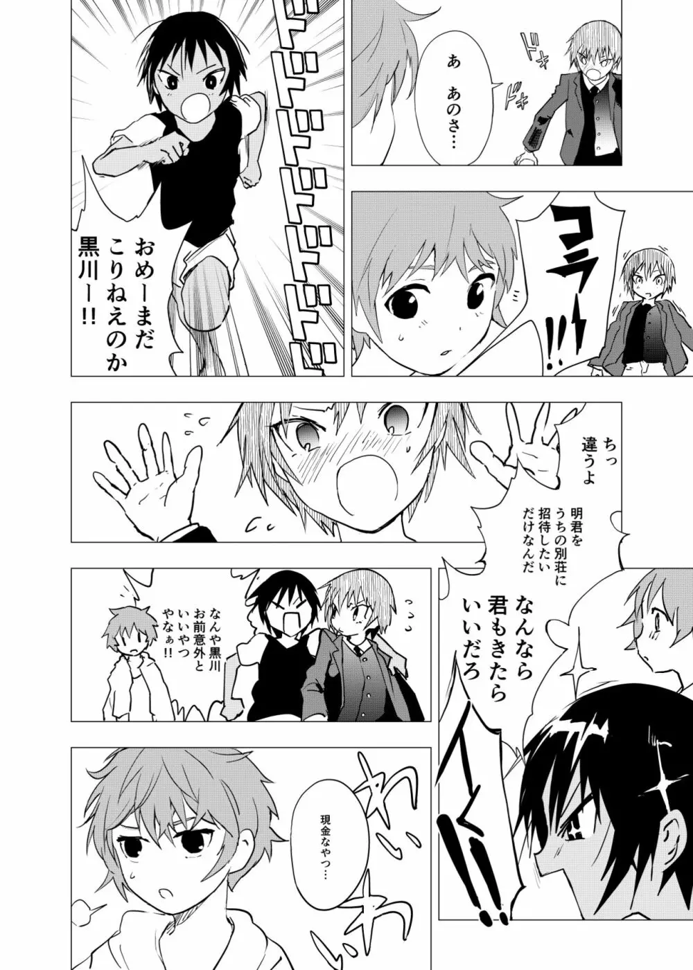 田舎の受け少年と都会の攻め少年のエロ漫画 1-6 Page.116