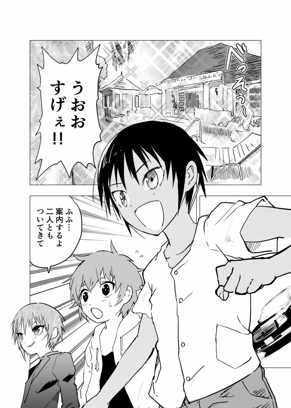 田舎の受け少年と都会の攻め少年のエロ漫画 1-6 Page.117