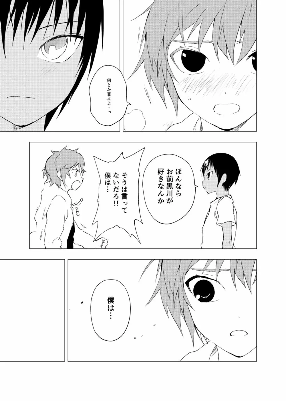 田舎の受け少年と都会の攻め少年のエロ漫画 1-6 Page.125