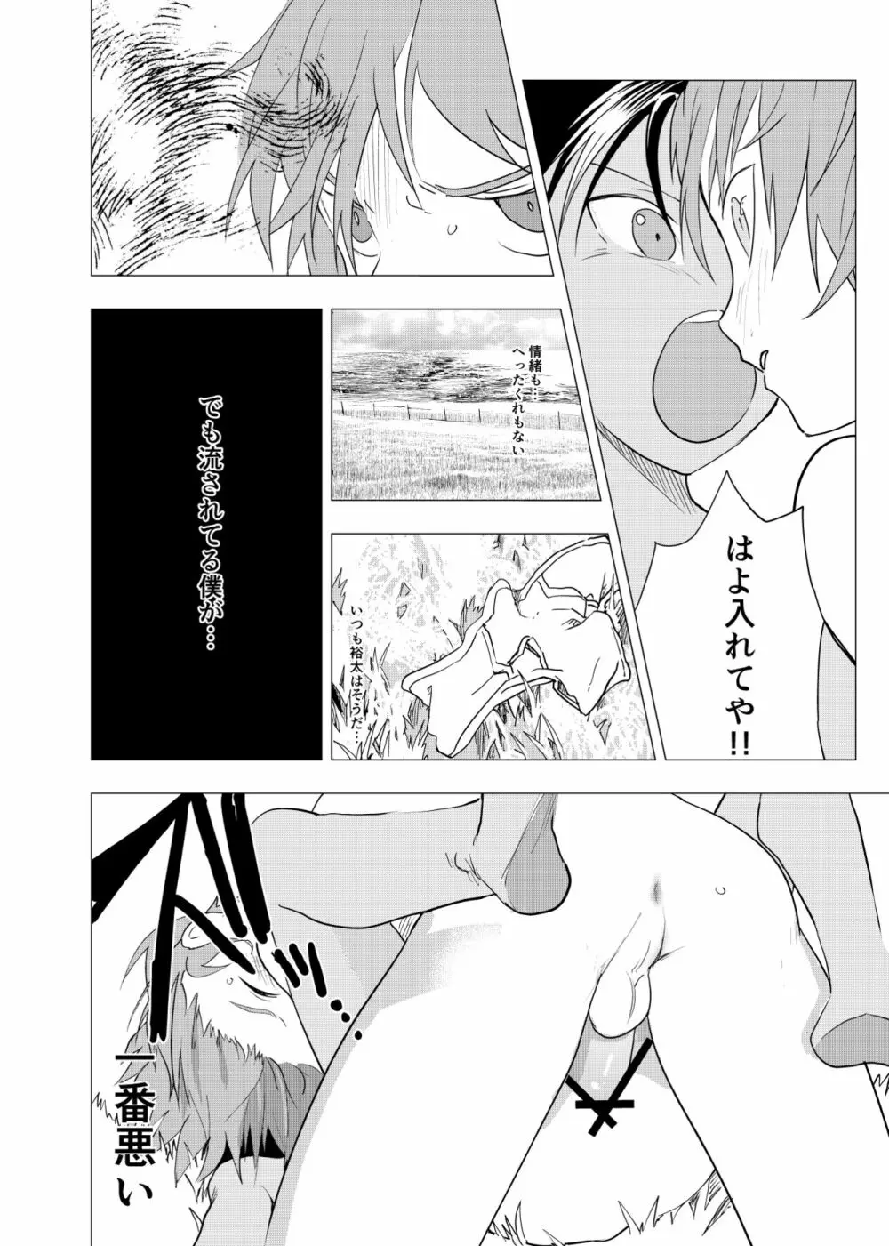 田舎の受け少年と都会の攻め少年のエロ漫画 1-6 Page.146