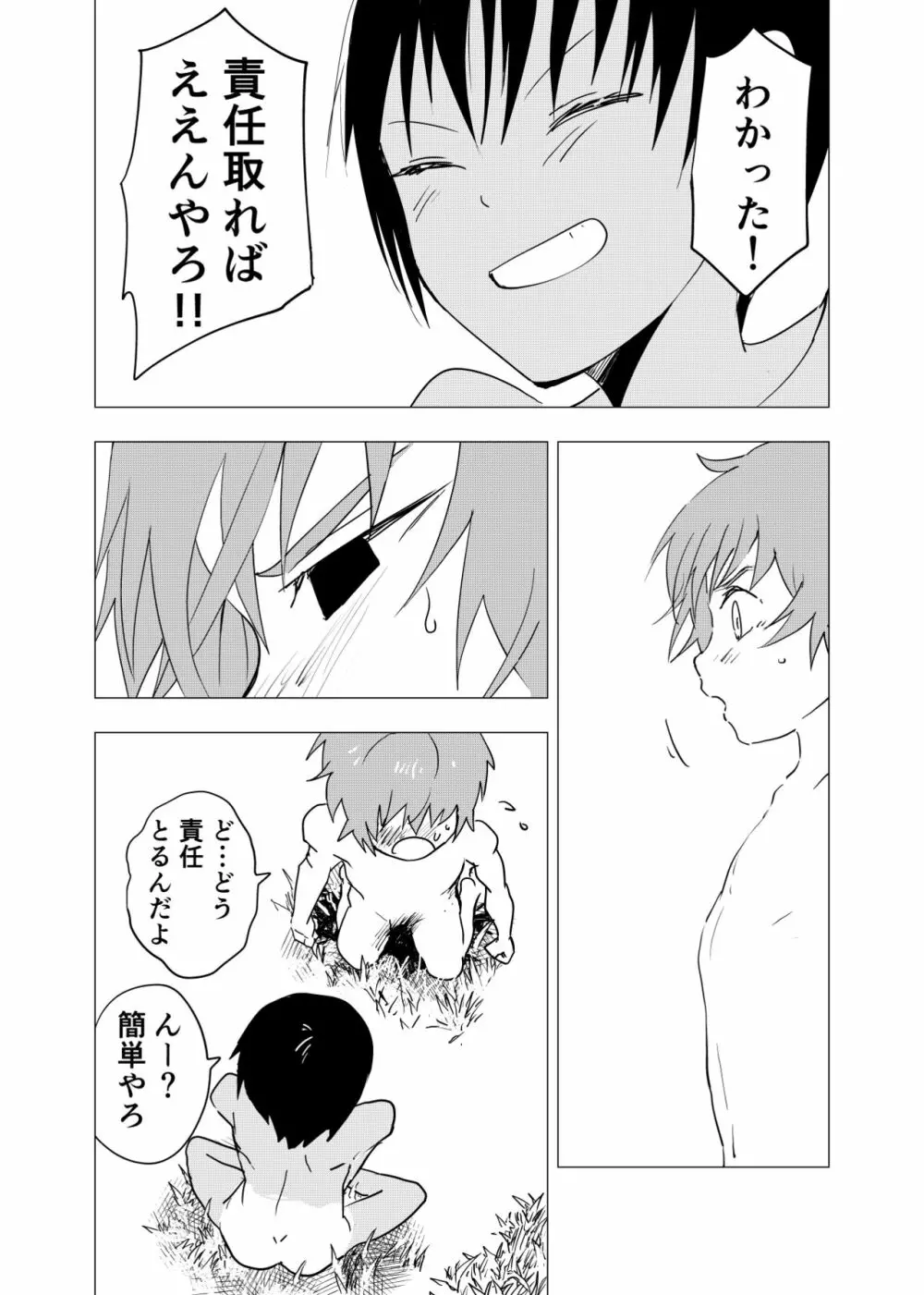 田舎の受け少年と都会の攻め少年のエロ漫画 1-6 Page.152