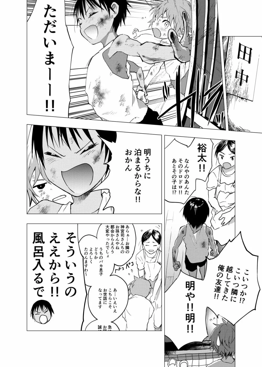 田舎の受け少年と都会の攻め少年のエロ漫画 1-6 Page.47