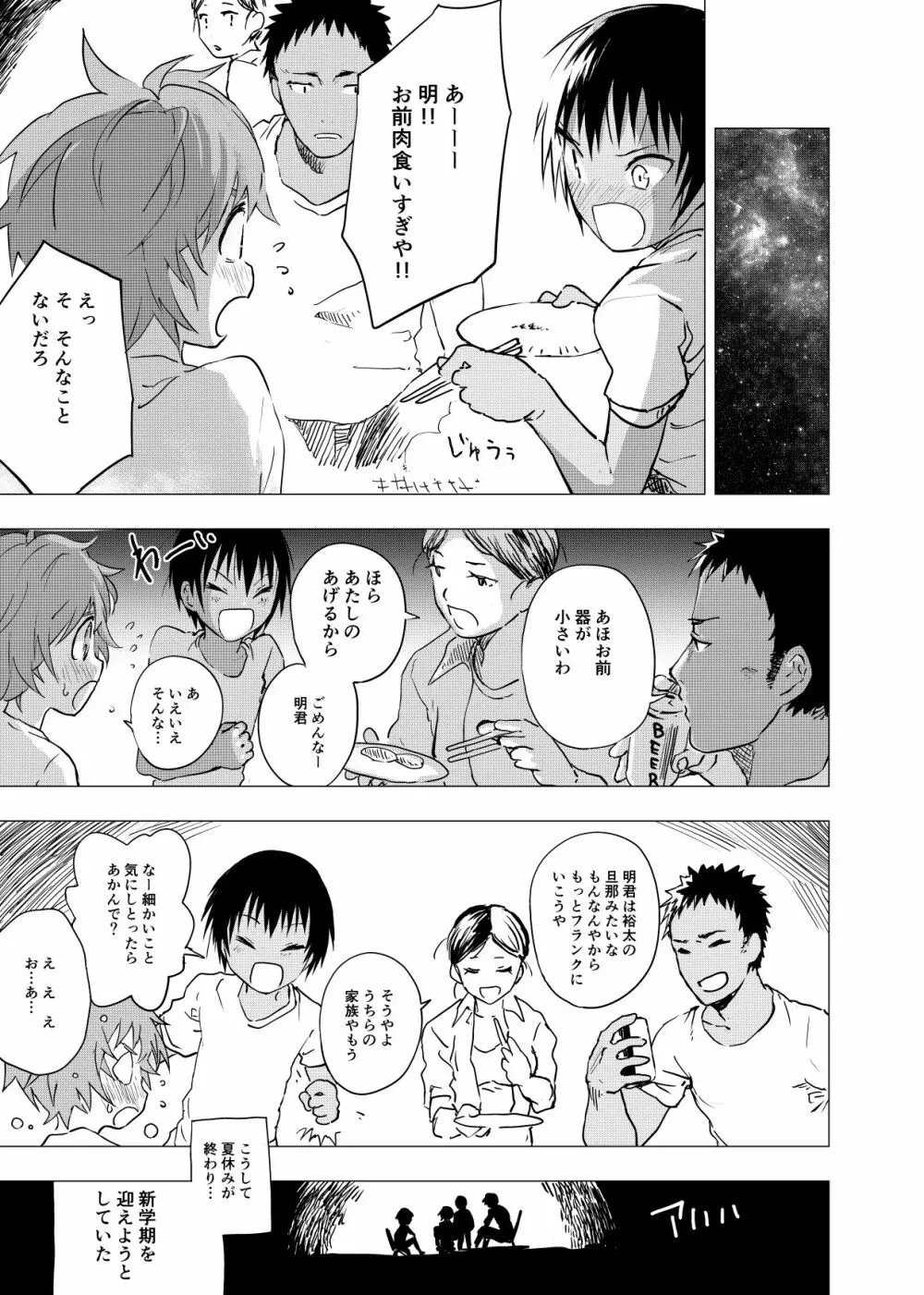 田舎の受け少年と都会の攻め少年のエロ漫画 1-6 Page.81