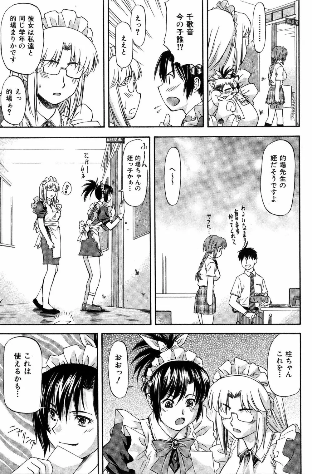 たぁにんぐ ぽいんと Page.101