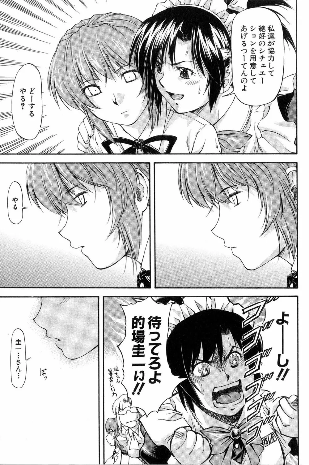 たぁにんぐ ぽいんと Page.103