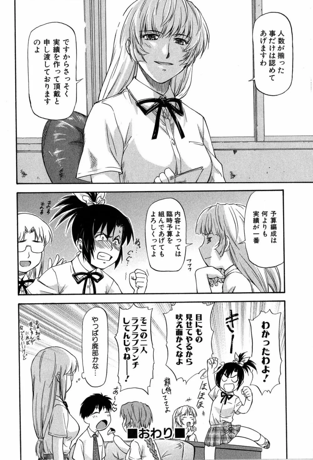 たぁにんぐ ぽいんと Page.121