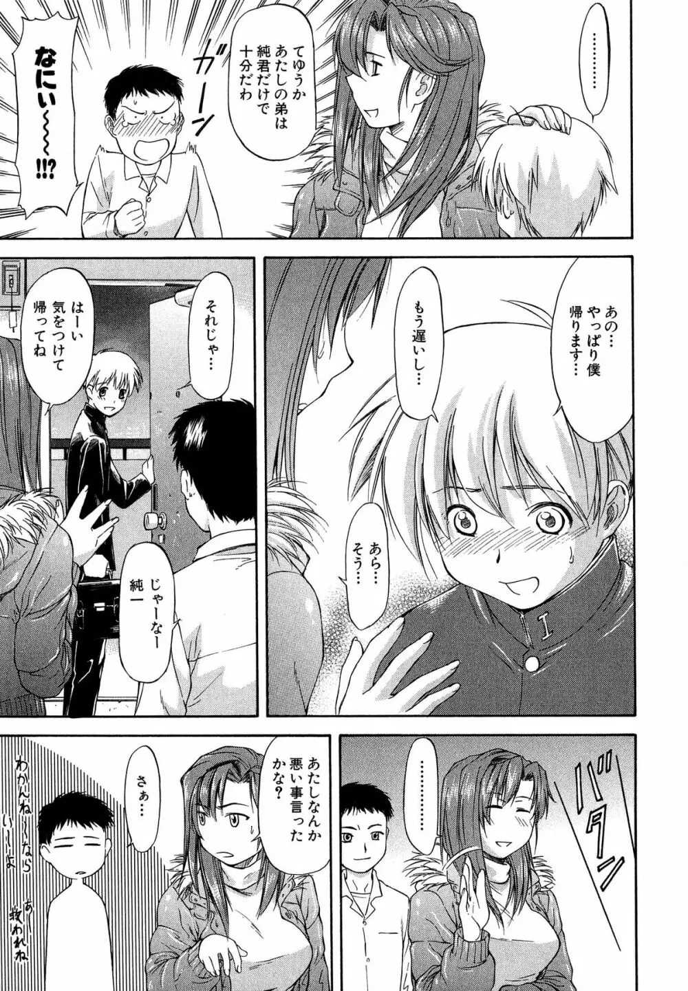 たぁにんぐ ぽいんと Page.13