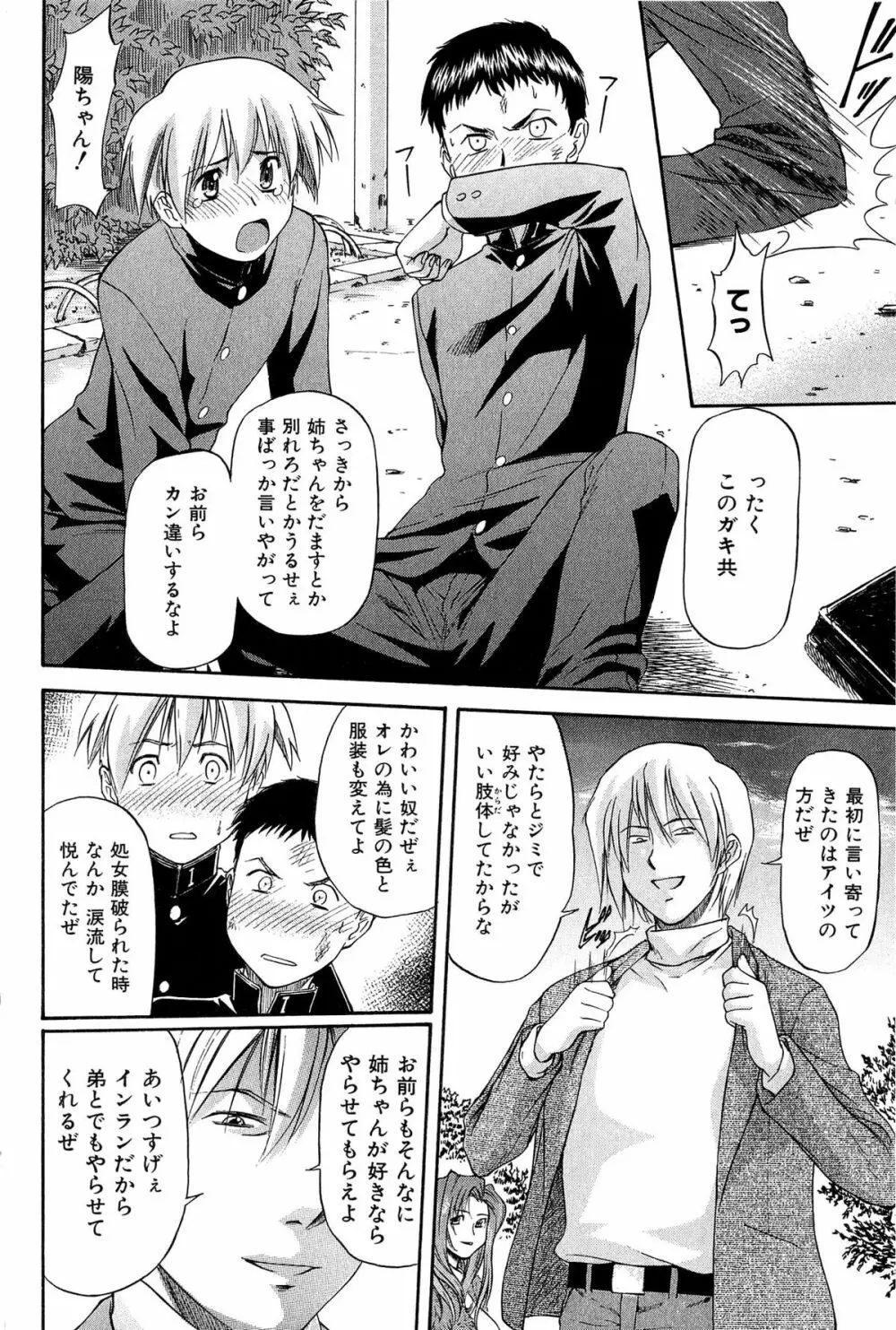 たぁにんぐ ぽいんと Page.16