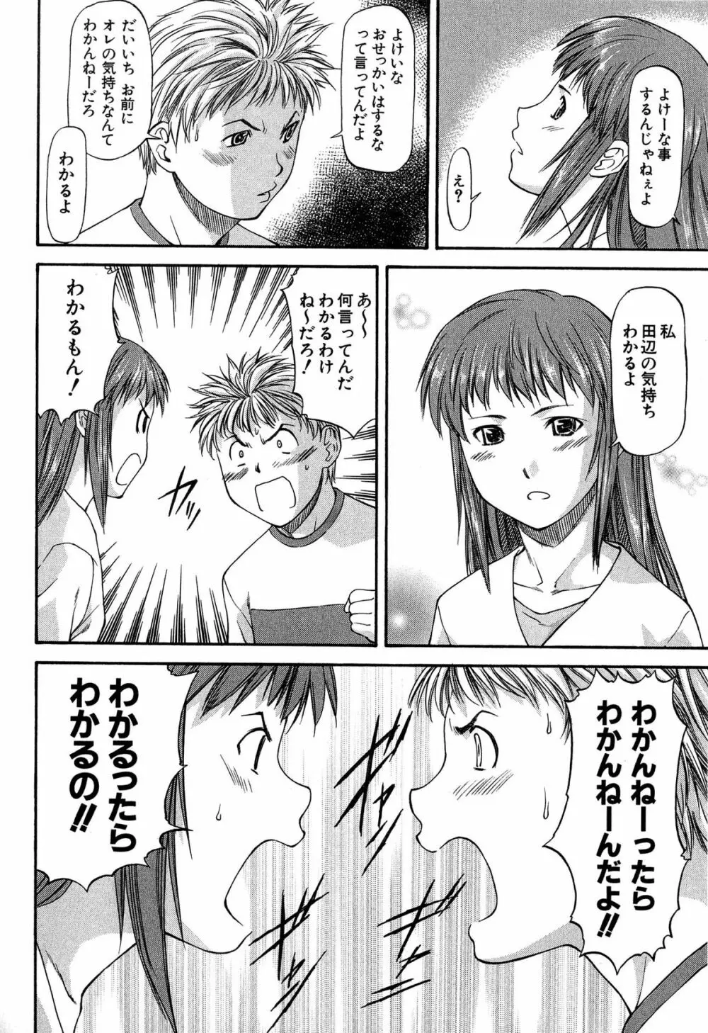 たぁにんぐ ぽいんと Page.48